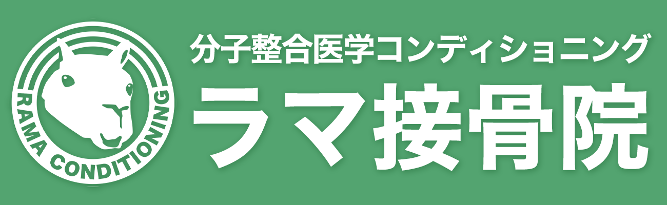 体幹トレーニング専門ラマ接骨院（栃木県宇都宮市店）